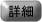 �ڍׂ�
